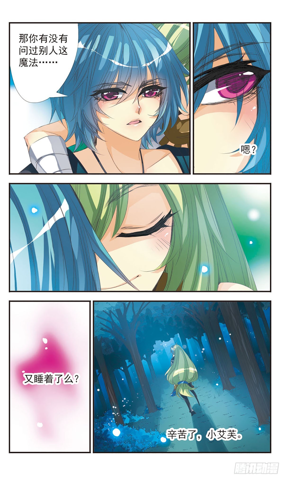 🍵拜托了☆愚者·飒漫画 第7话 第11页