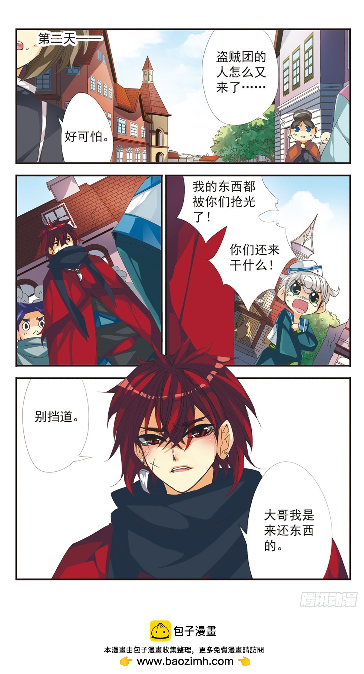 🍵拜托了☆愚者·飒漫画 第7话 第12页