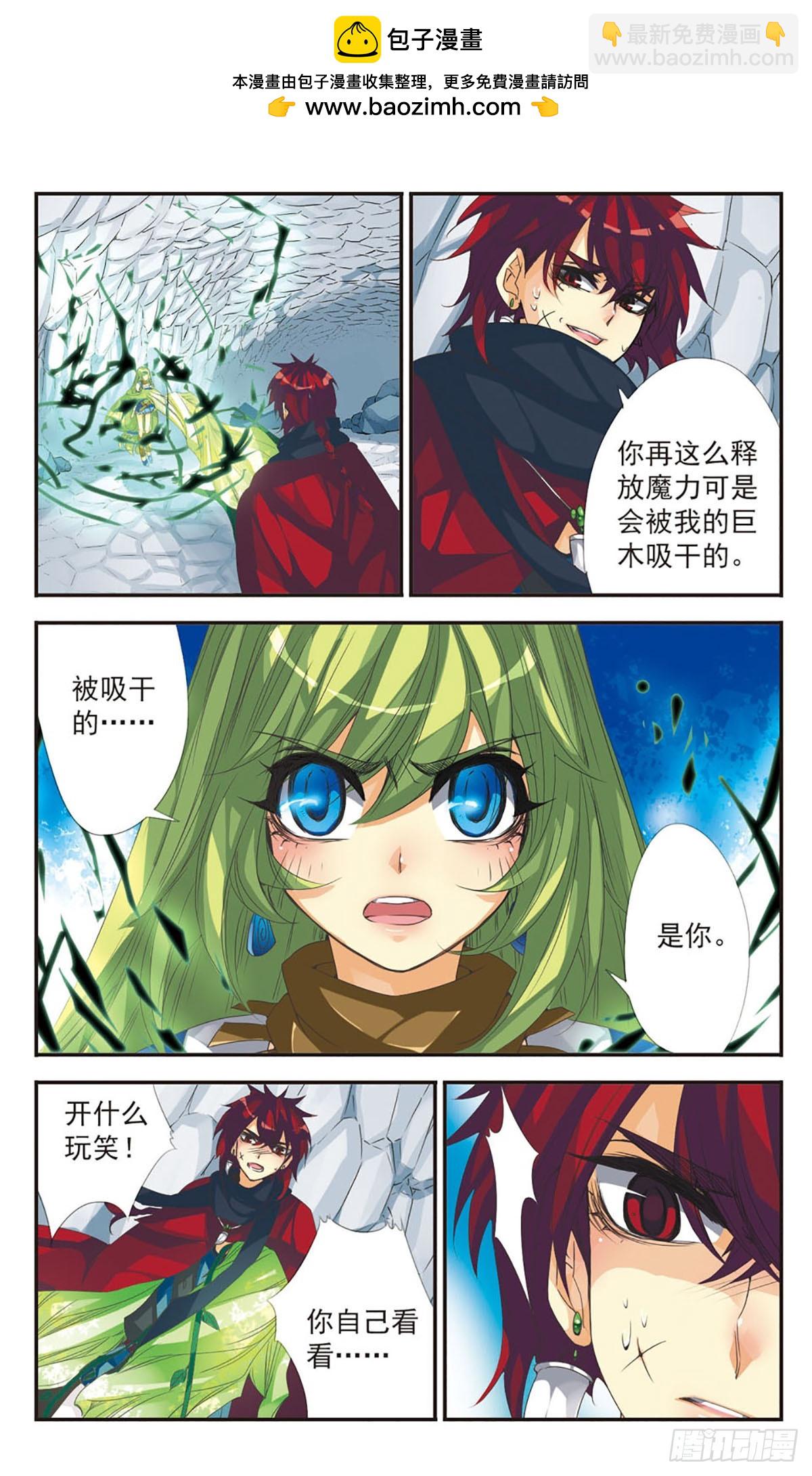 🍵拜托了☆愚者·飒漫画 第7话 第2页