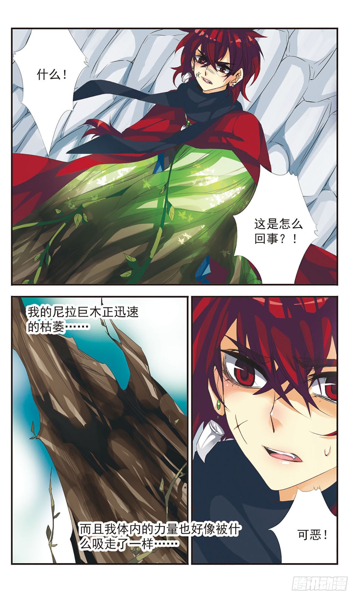 🍵拜托了☆愚者·飒漫画 第7话 第3页