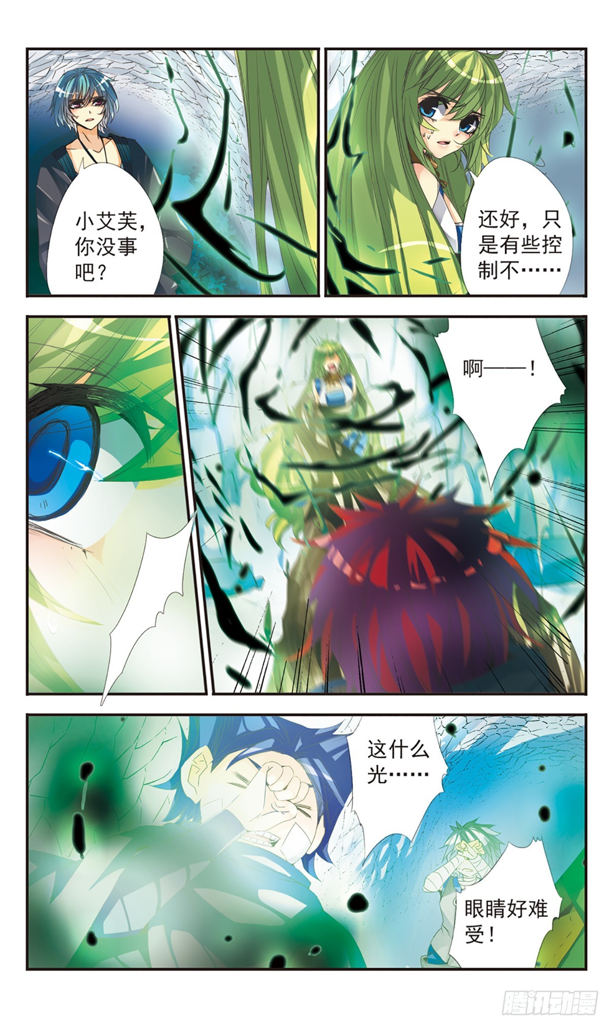 🍵拜托了☆愚者·飒漫画 第7话 第4页