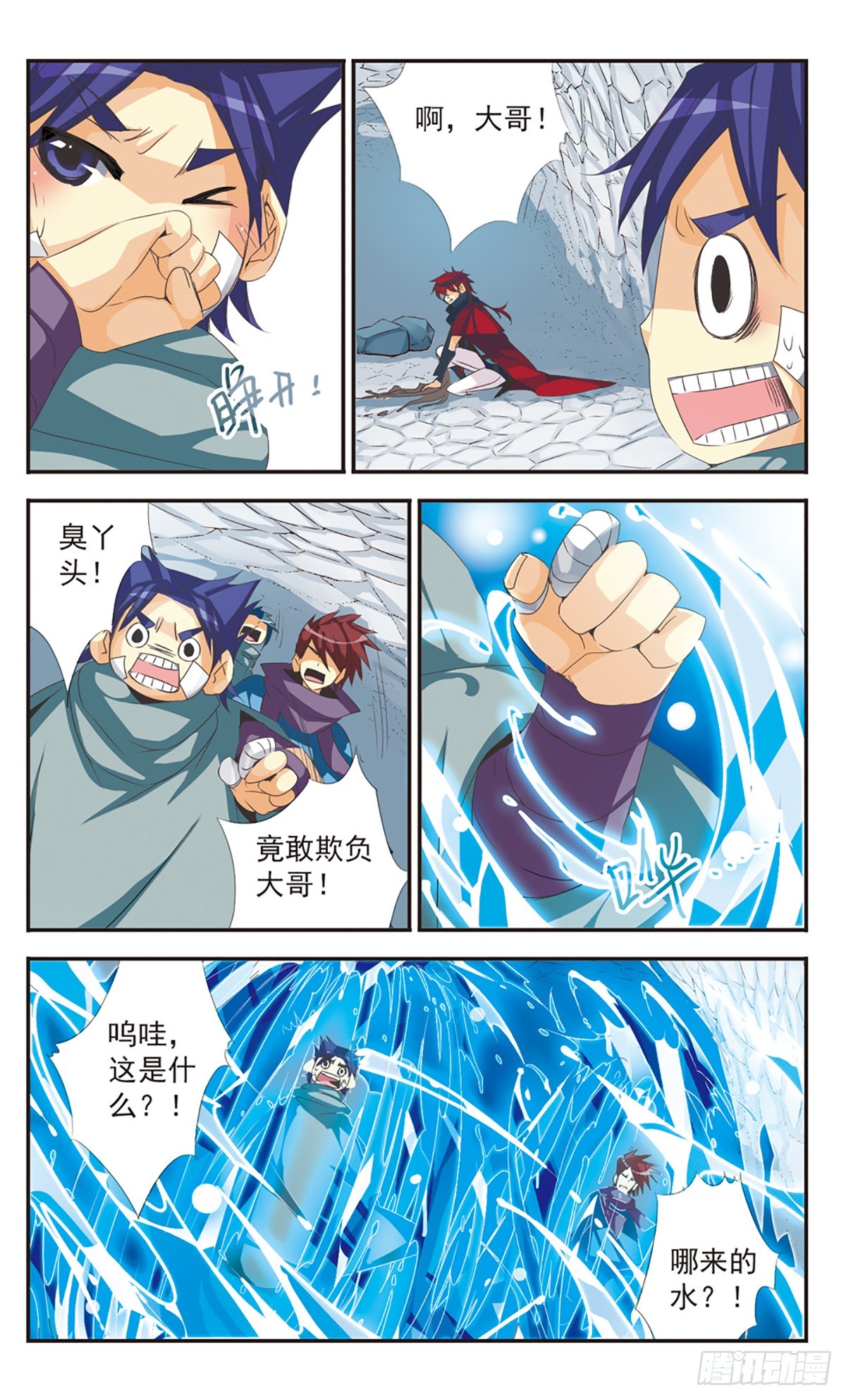 🍵拜托了☆愚者·飒漫画 第7话 第5页