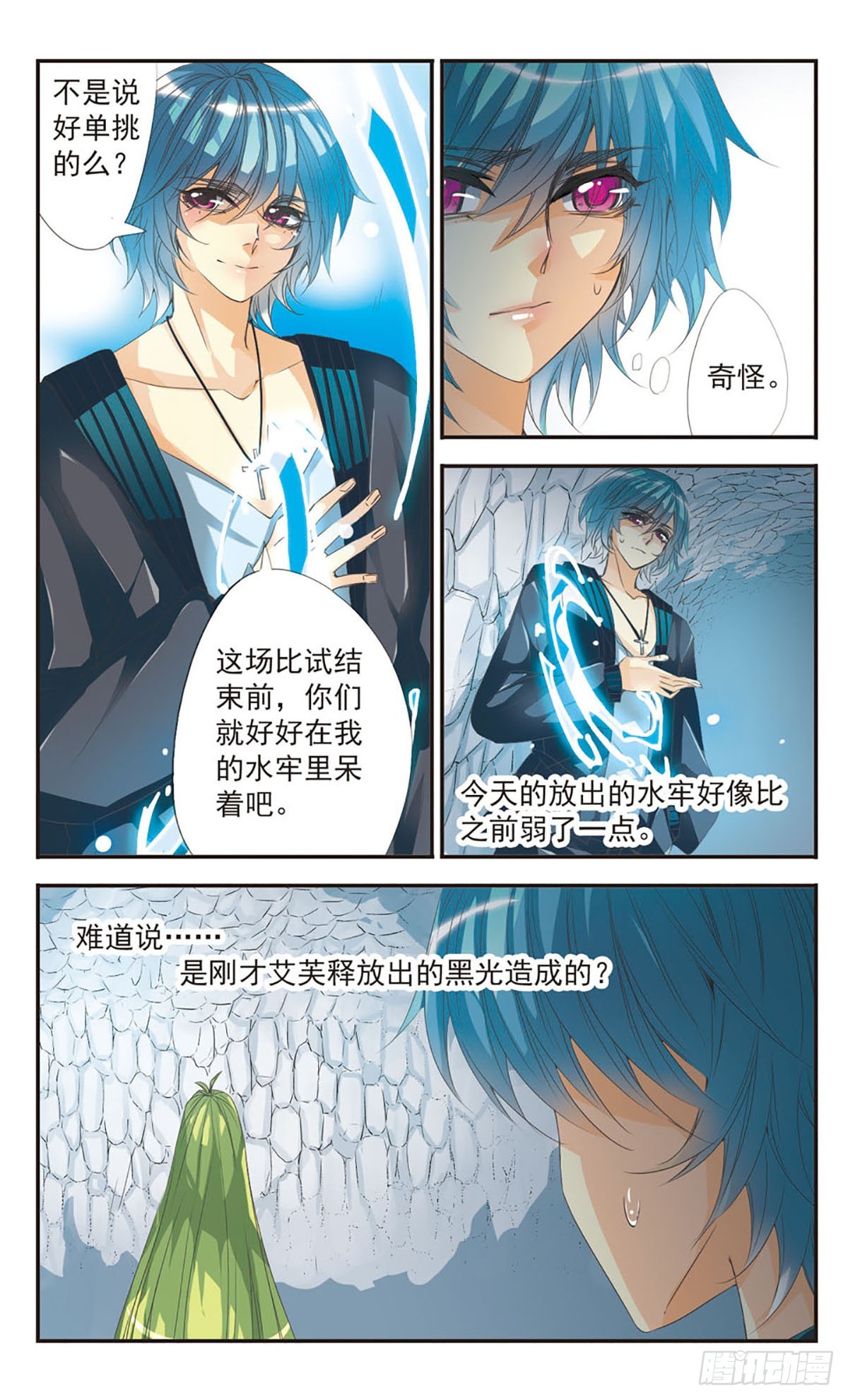 🍵拜托了☆愚者·飒漫画 第7话 第6页