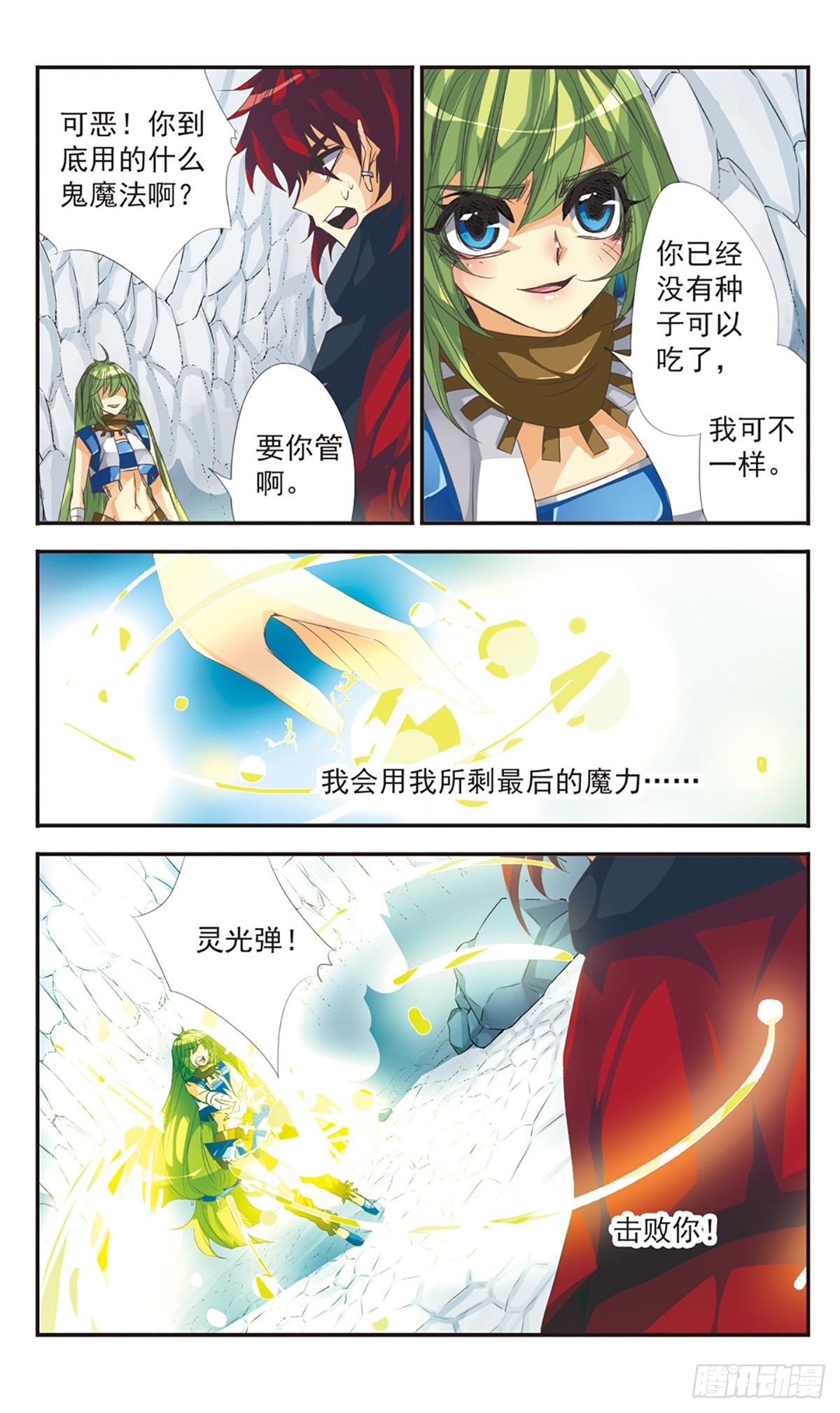 🍵拜托了☆愚者·飒漫画 第7话 第8页