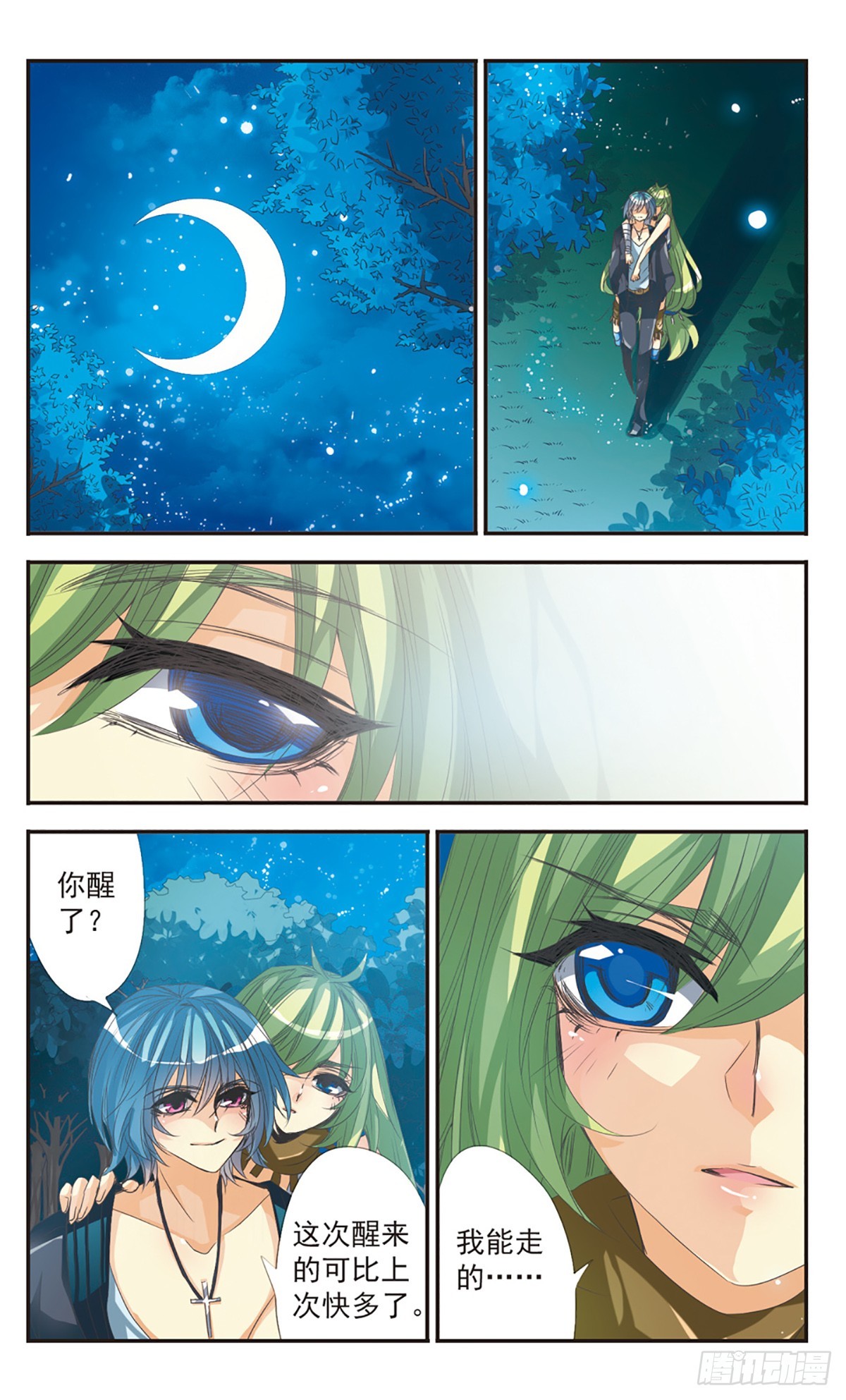 🍵拜托了☆愚者·飒漫画 第7话 第9页