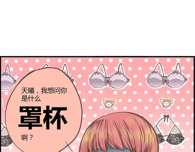第35话 天曦你的秘密是？(1/2)-第35话