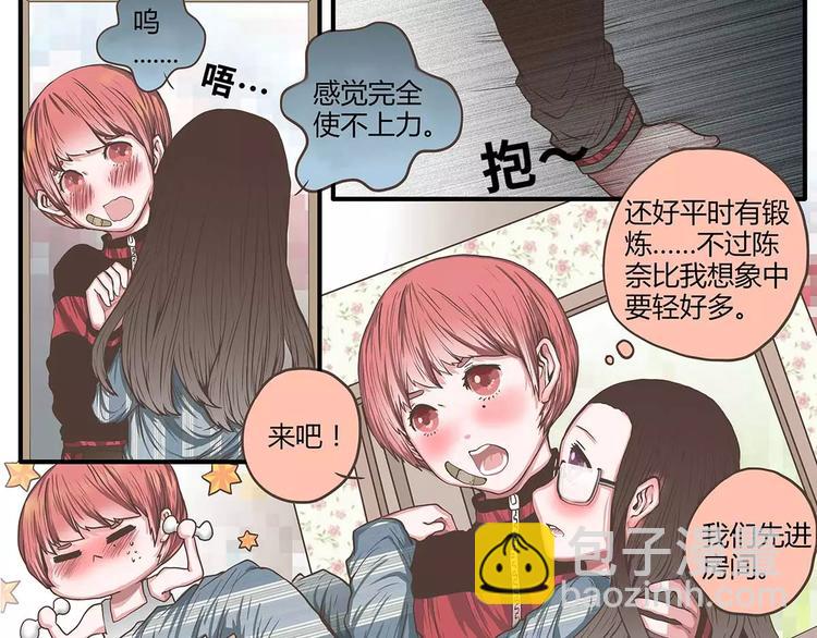 第39话 一言不合就公主抱！(1/2)-第39话
