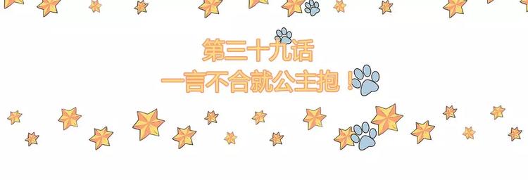 第39话 一言不合就公主抱！(1/2)-第39话