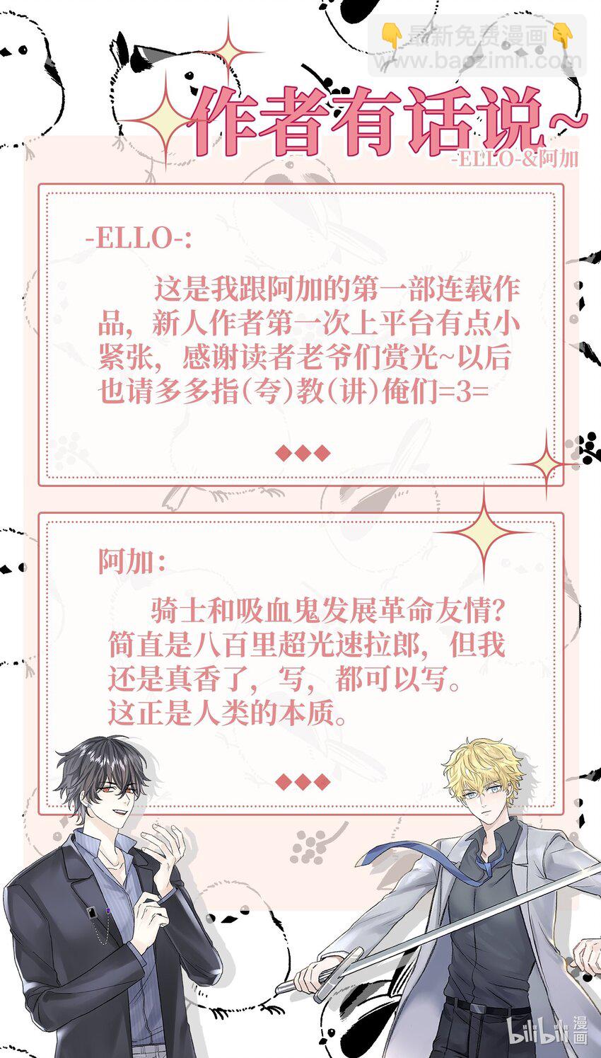 002 这骑士的血，该死的甜美-第3话