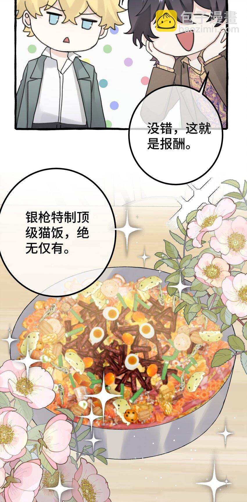 021 我的骑士，总是会保护我的。-第23话