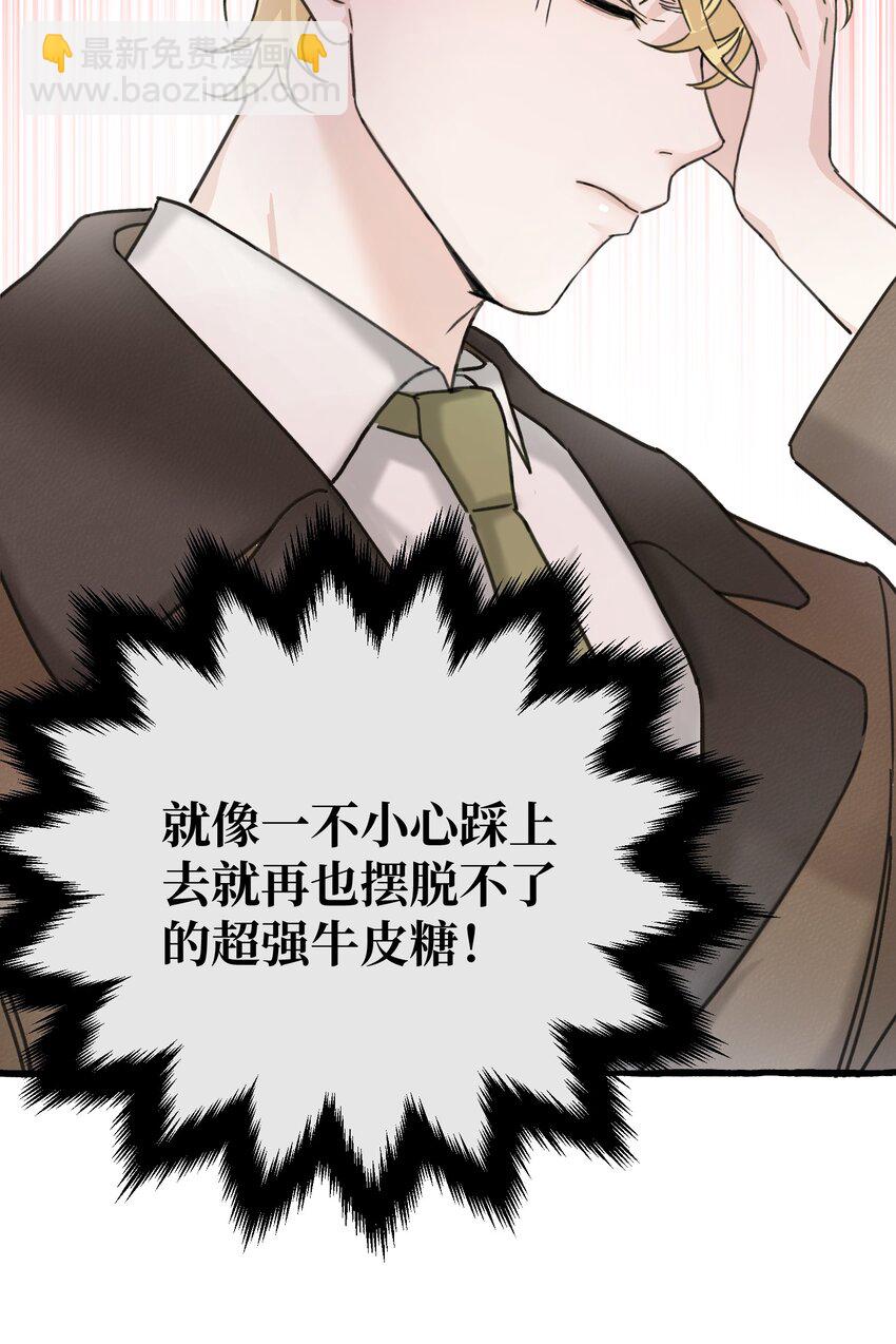 004 你就是个橡皮糖！(1/2)-第5话