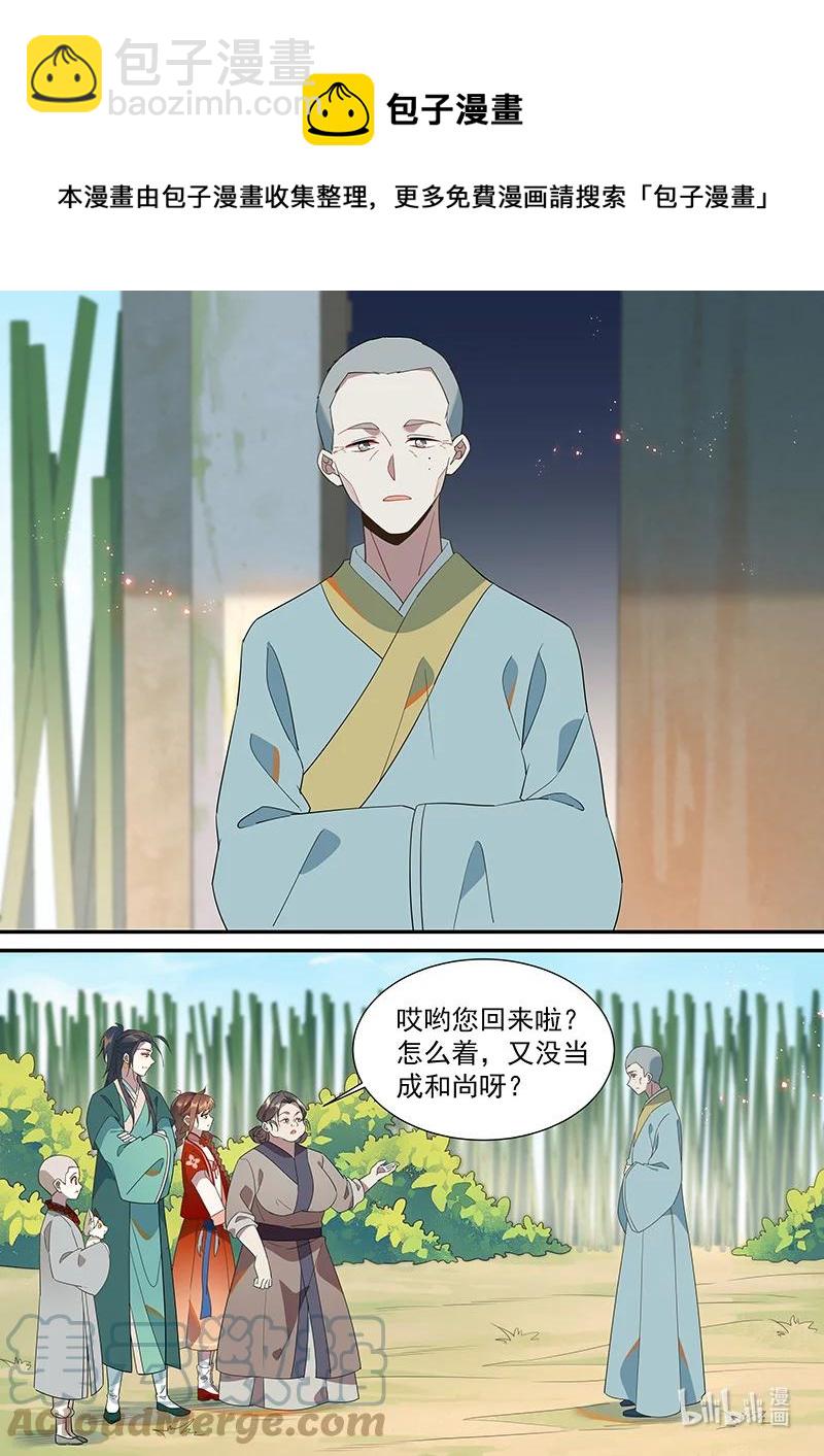 102 非非篇-第103话