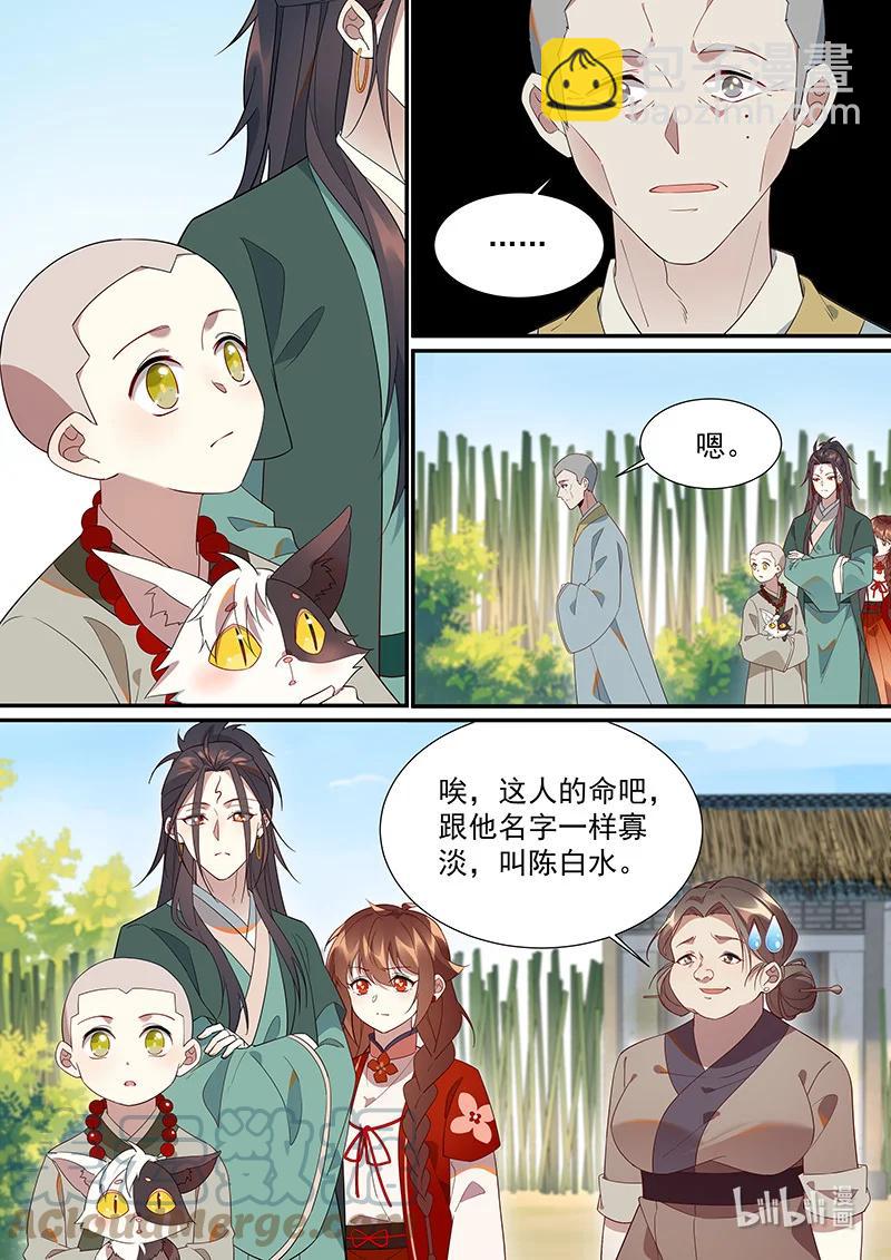 102 非非篇-第103话