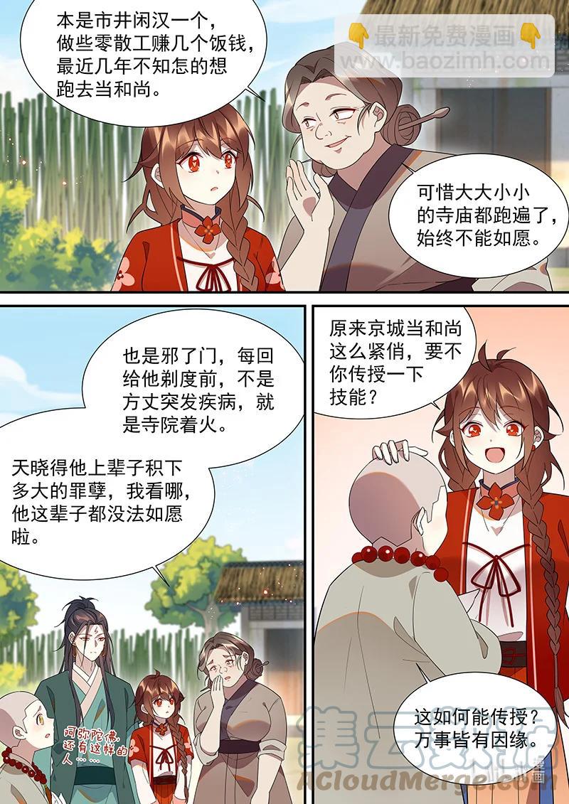 102 非非篇-第103话