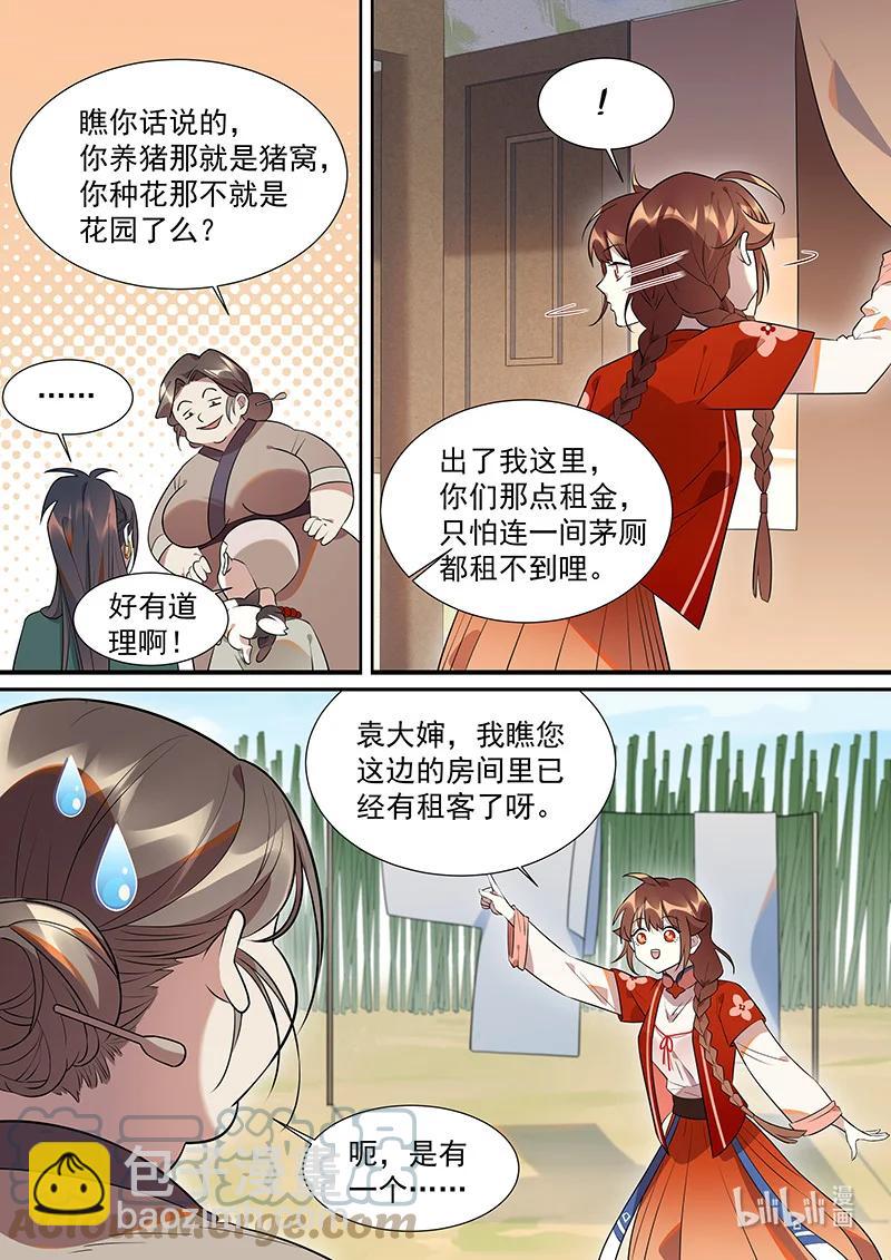 102 非非篇-第103话