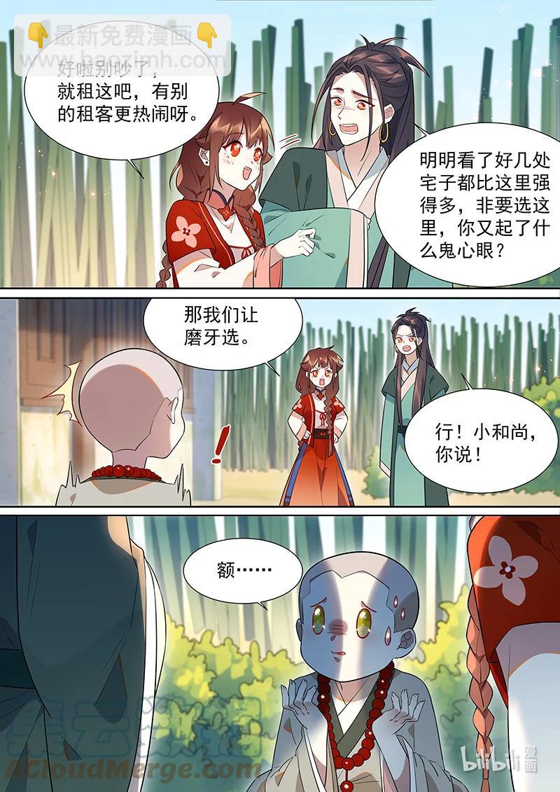 102 非非篇-第103话