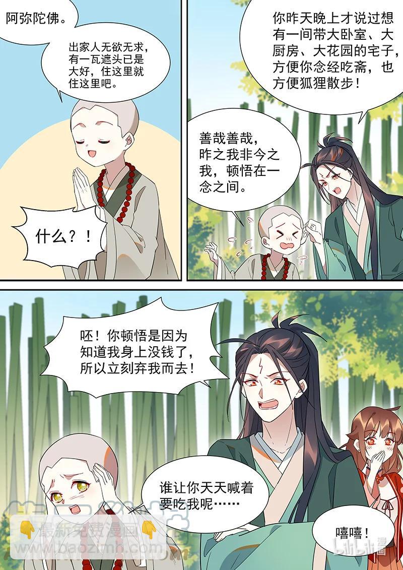 102 非非篇-第103话