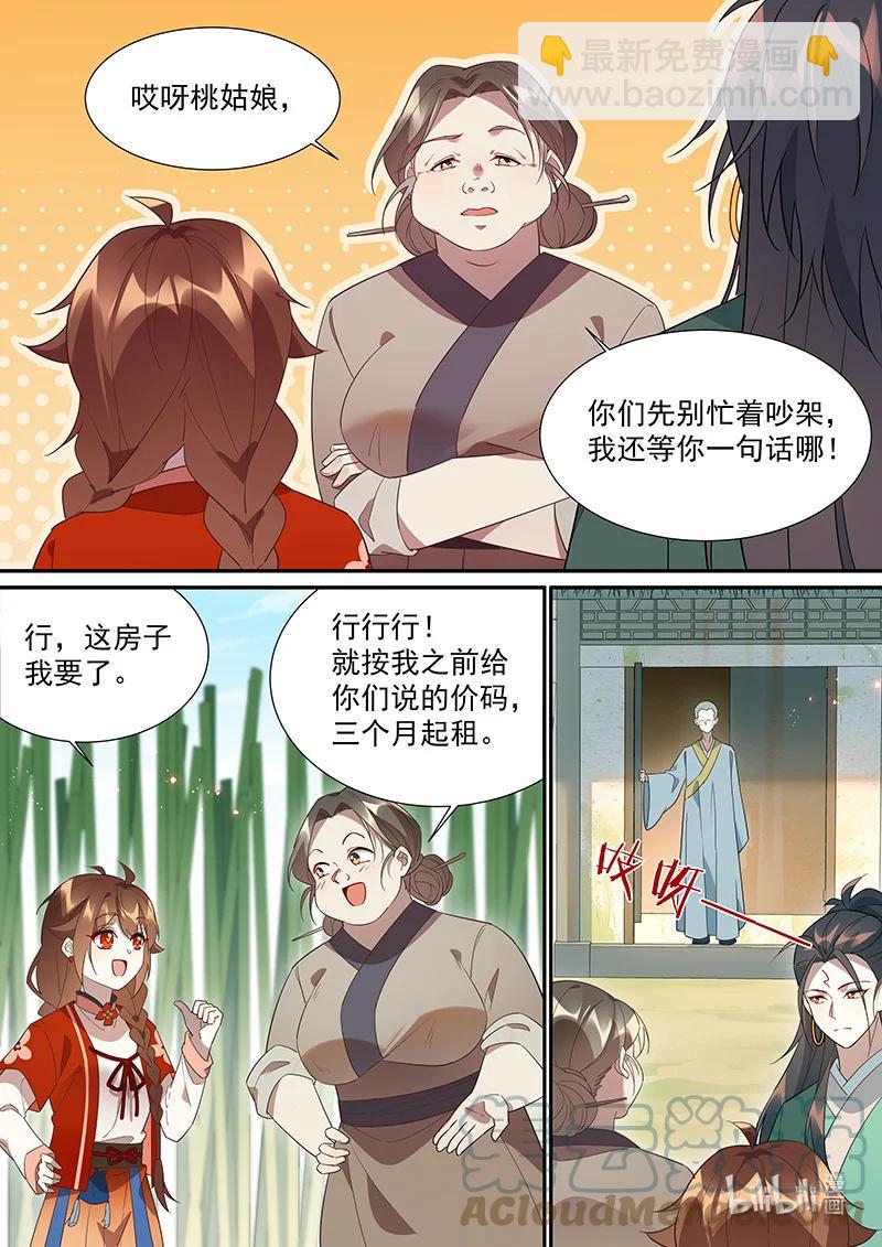 102 非非篇-第103话