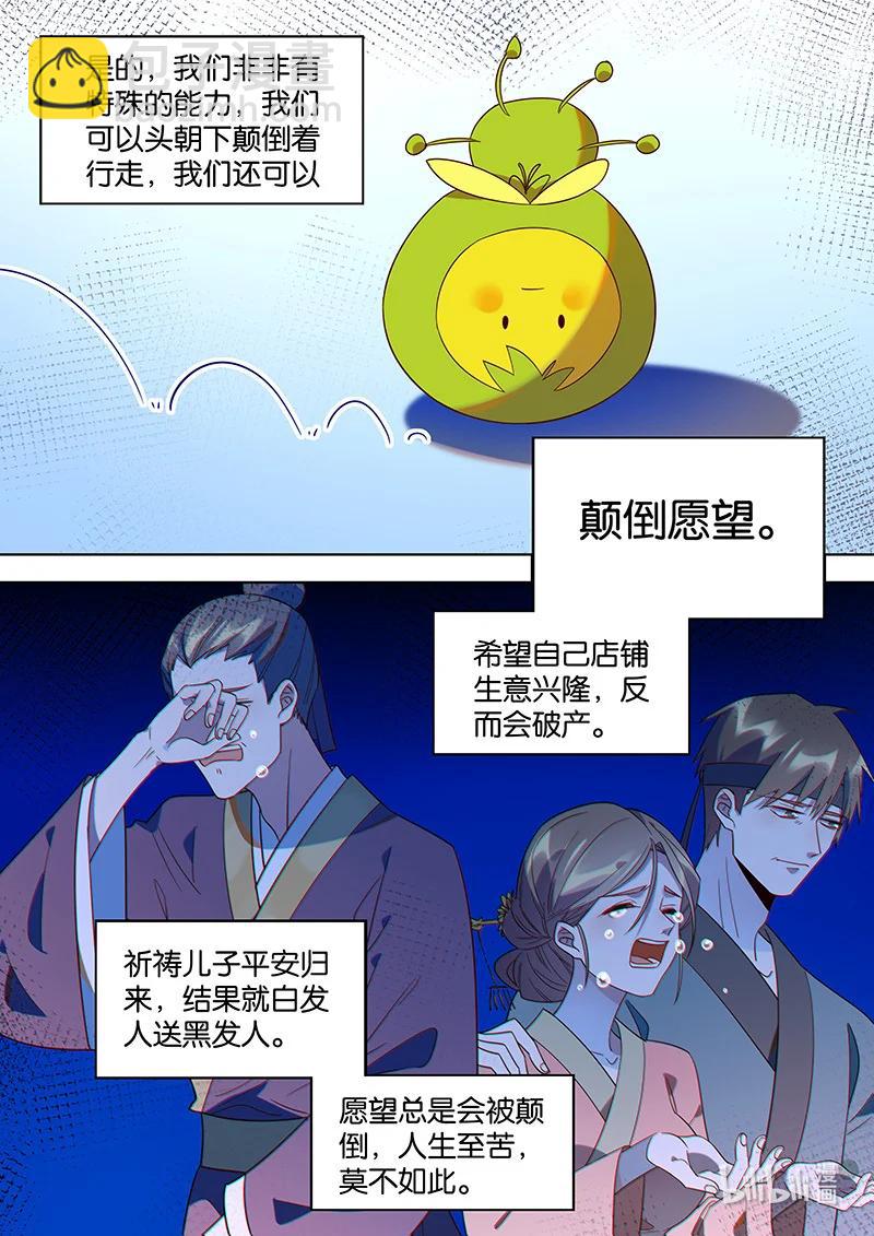 104 颠倒愿望-第105话