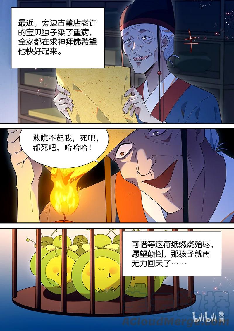 104 颠倒愿望-第105话