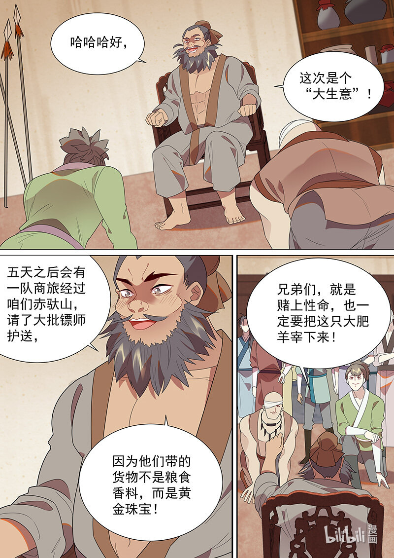 107 &ldquo;大生意&rdquo;-第109话