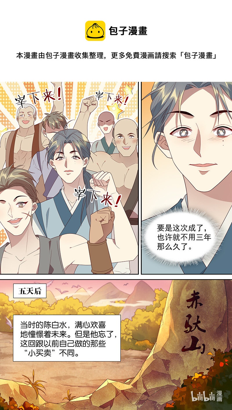 107 &ldquo;大生意&rdquo;-第109话
