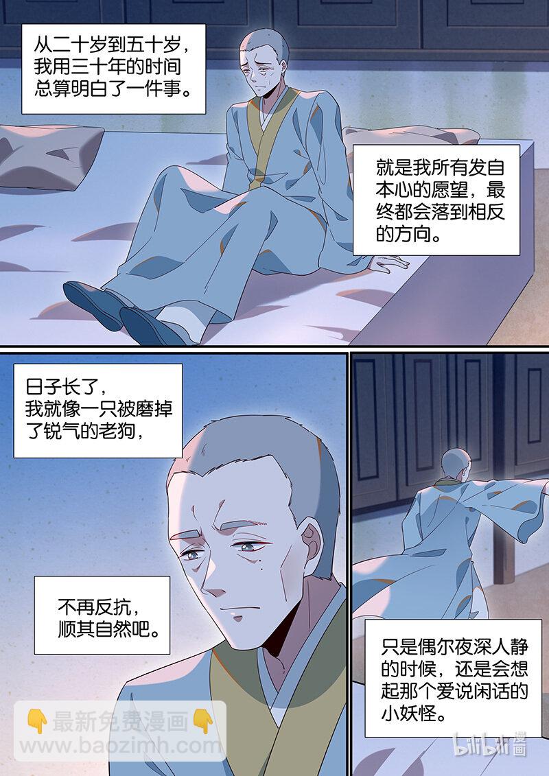 108 愿望落空了-第111话