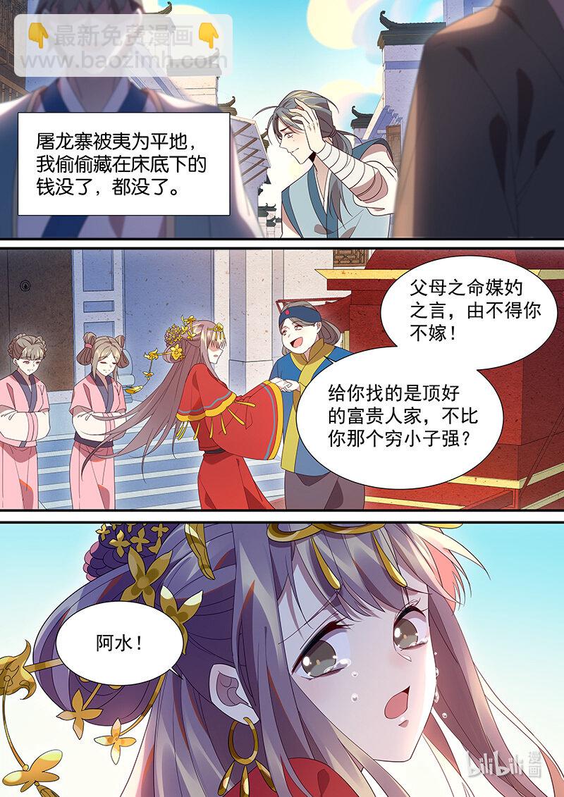 108 愿望落空了-第111话