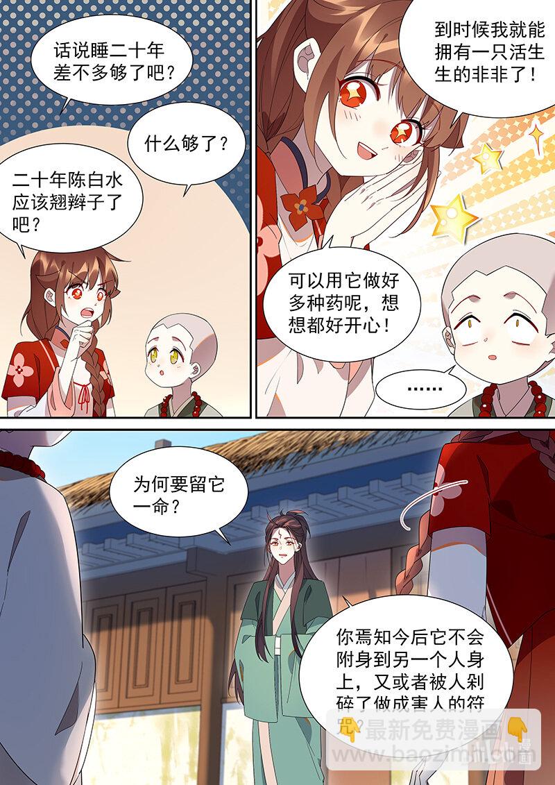 110 如意如愿-第113话
