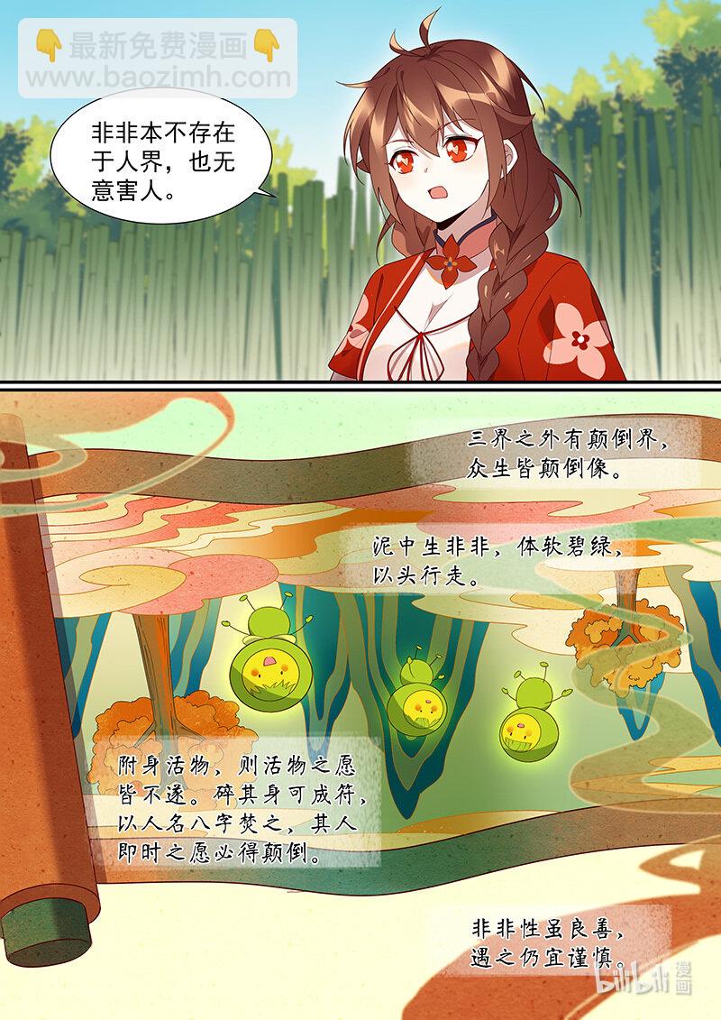 110 如意如愿-第113话