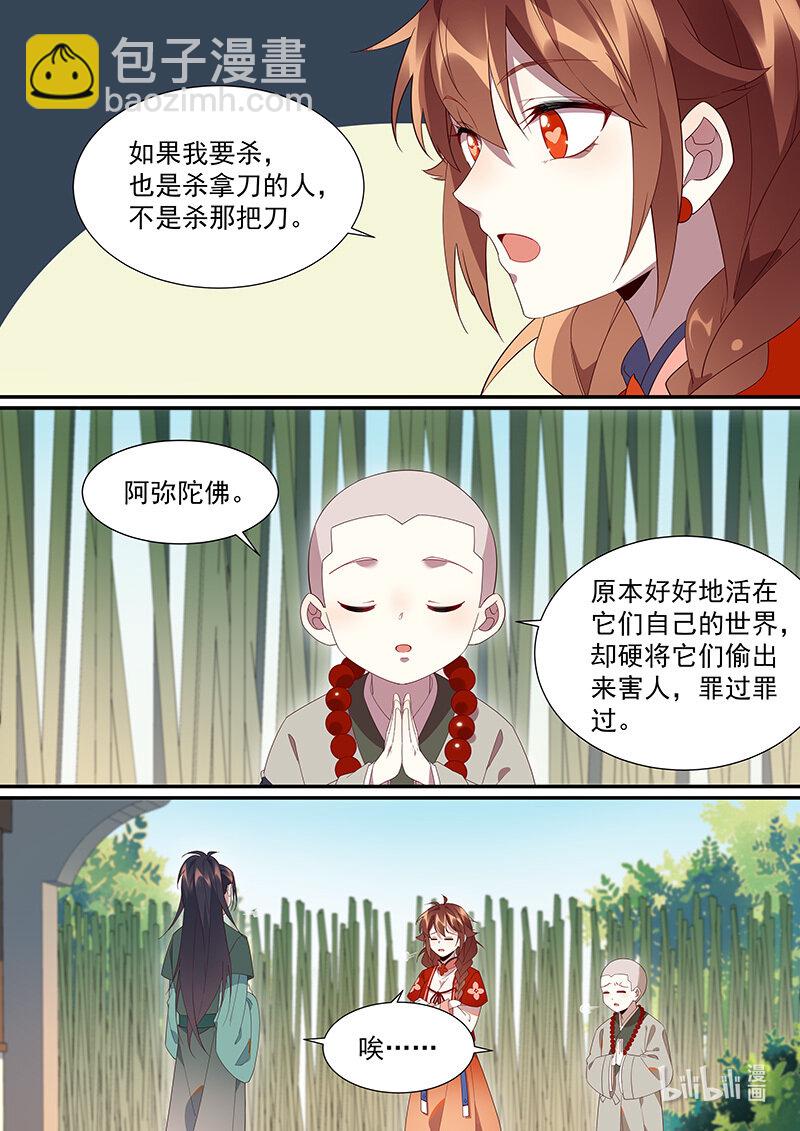 110 如意如愿-第113话