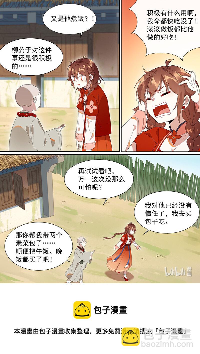 110 如意如愿-第113话