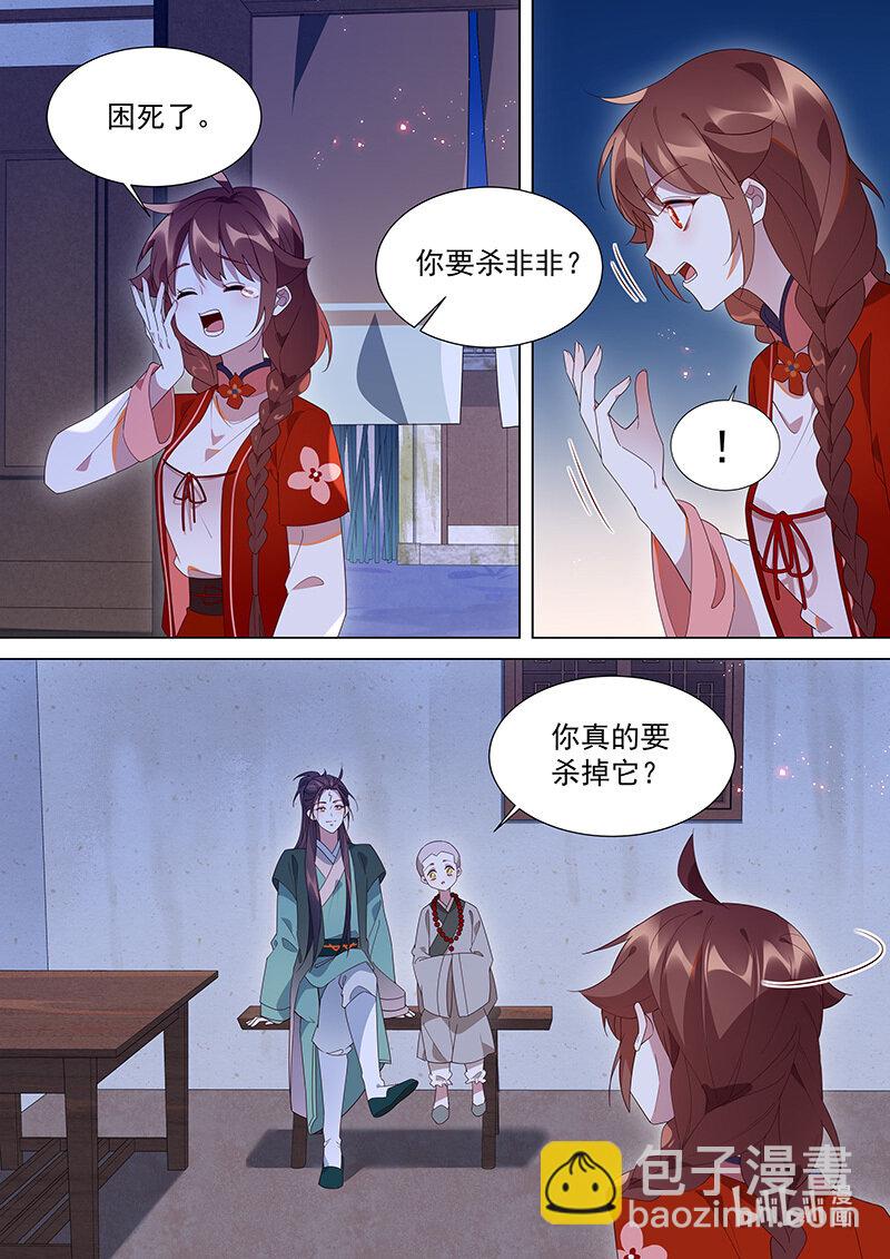 110 如意如愿-第113话