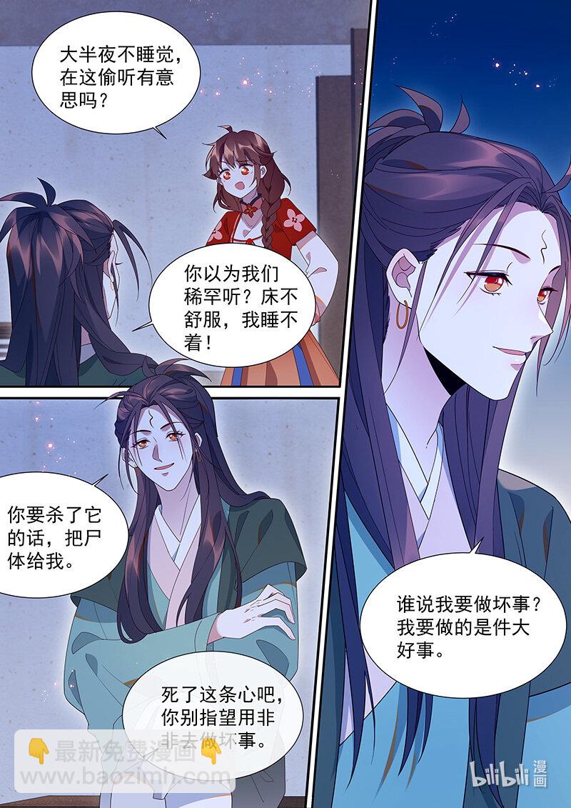110 如意如愿-第113话