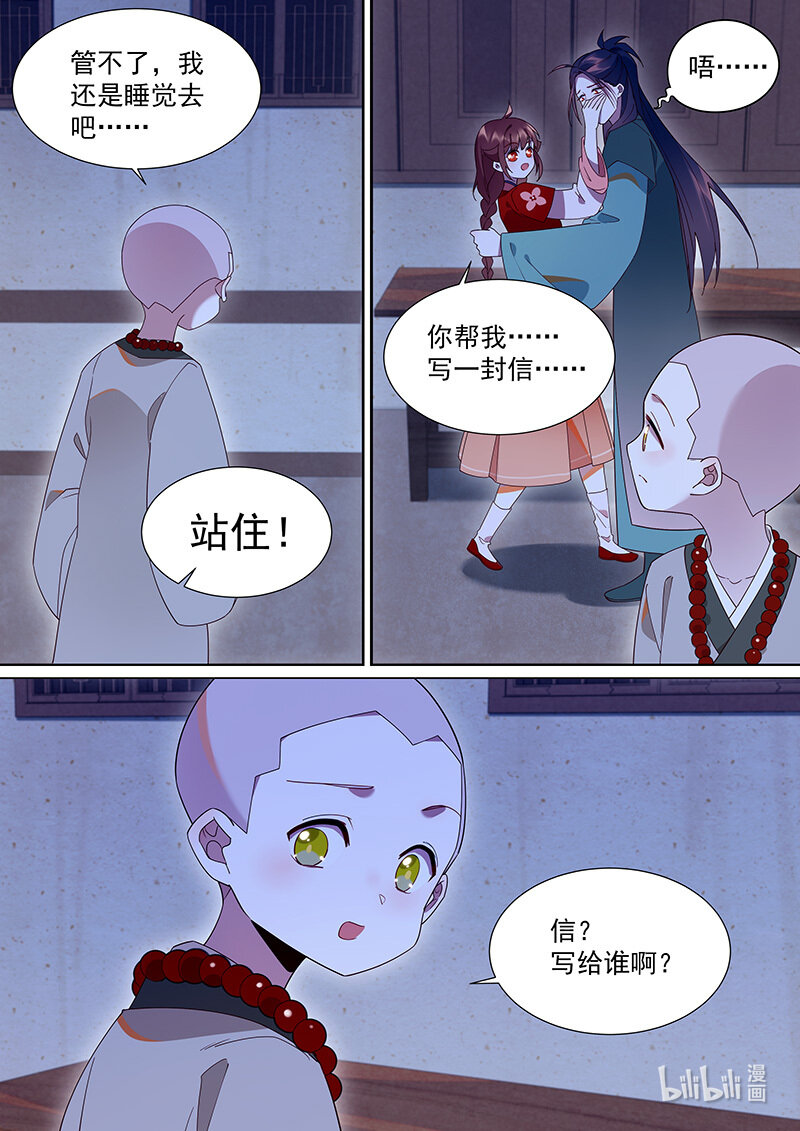 110 如意如愿-第113话