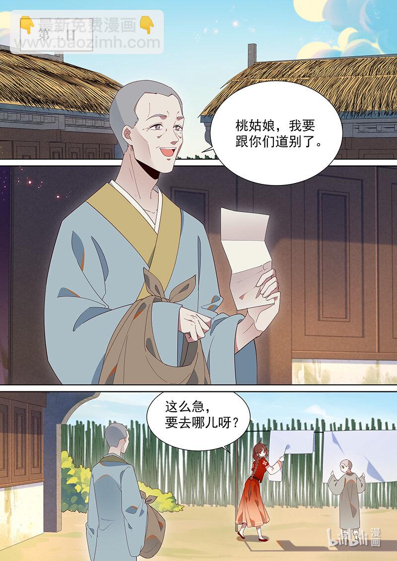 110 如意如愿-第113话