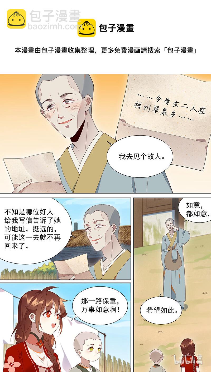 110 如意如愿-第113话