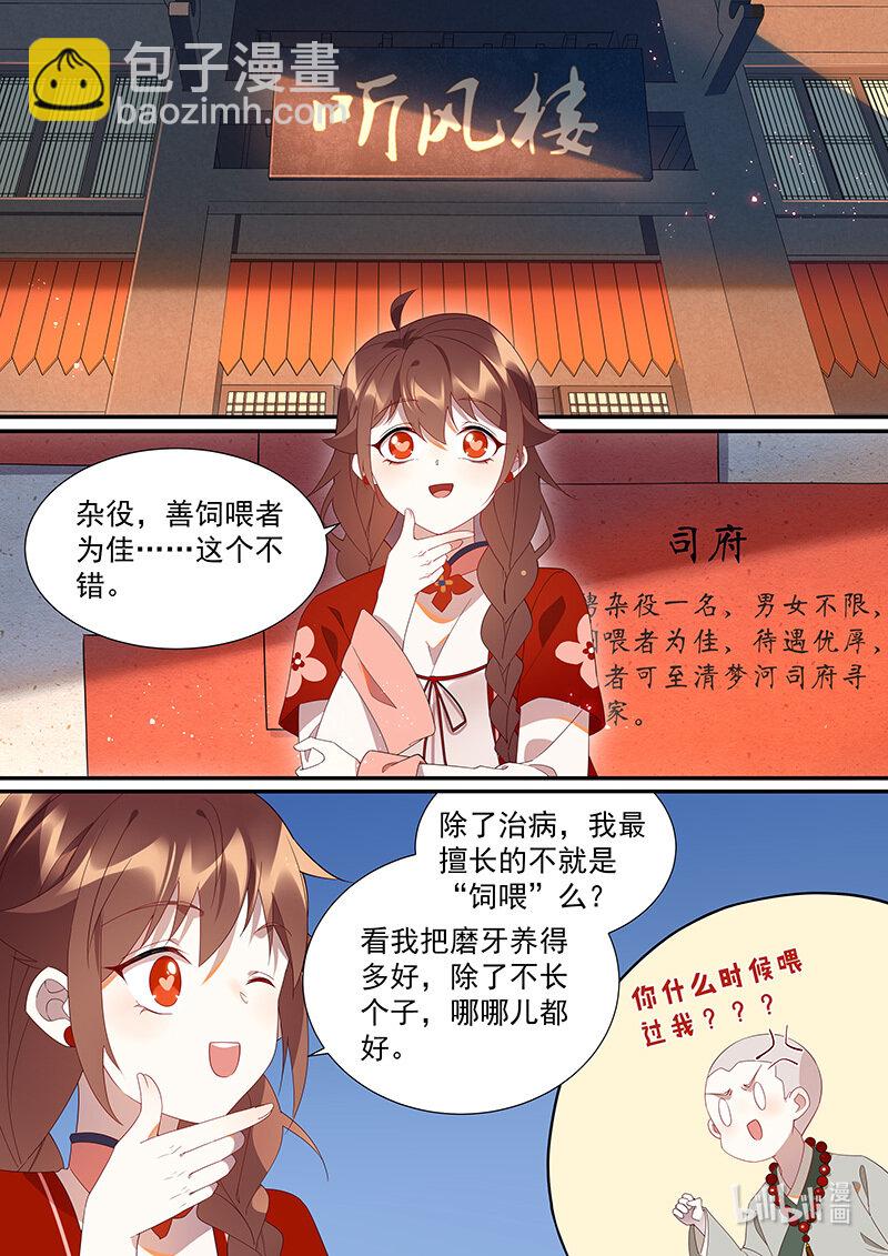112 &ldquo;活阎王&rdquo;-第115话