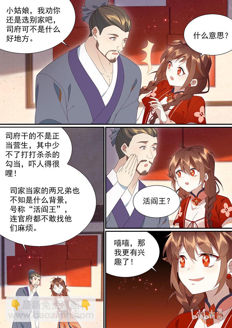 112 &ldquo;活阎王&rdquo;-第115话