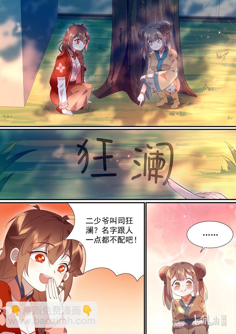 114 你喜欢他？-第117话
