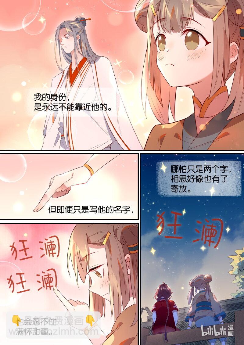 114 你喜欢他？-第117话