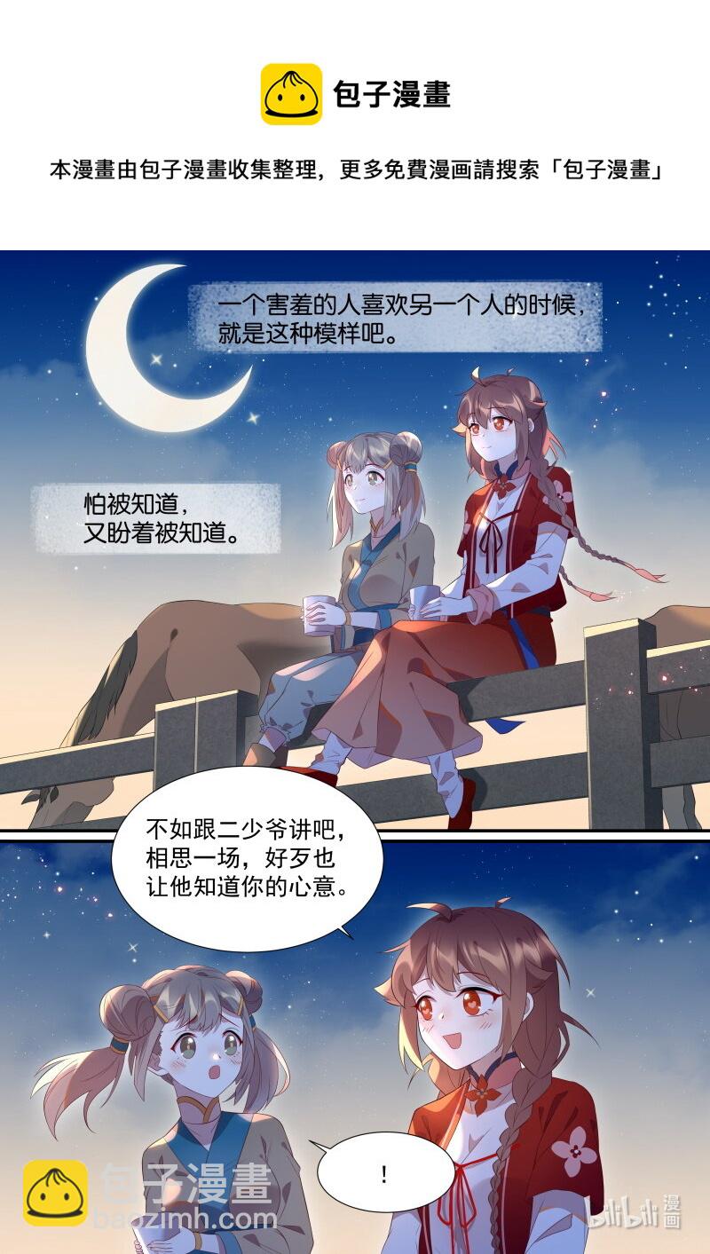 114 你喜欢他？-第117话