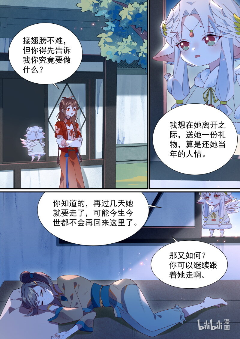 116 特别的礼物-第119话