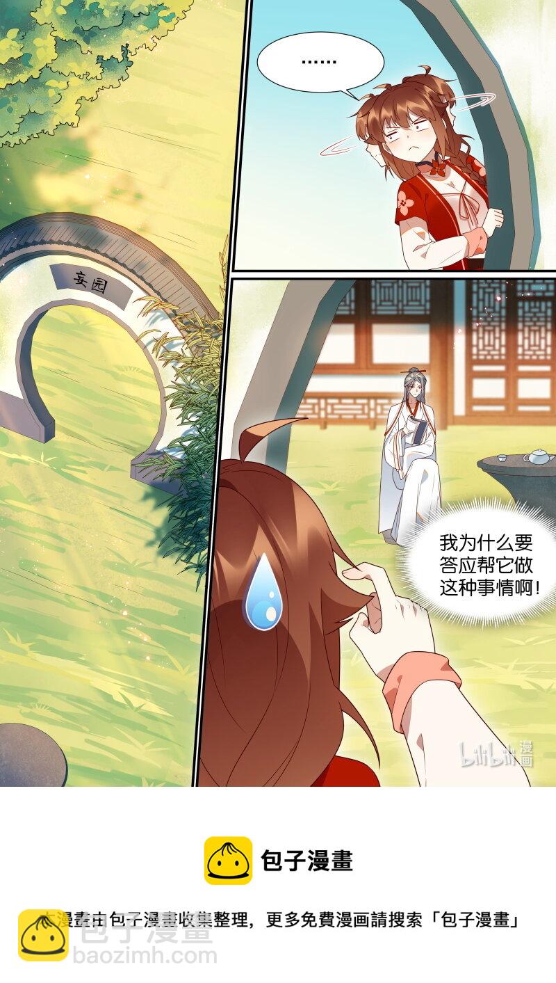 116 特别的礼物-第119话