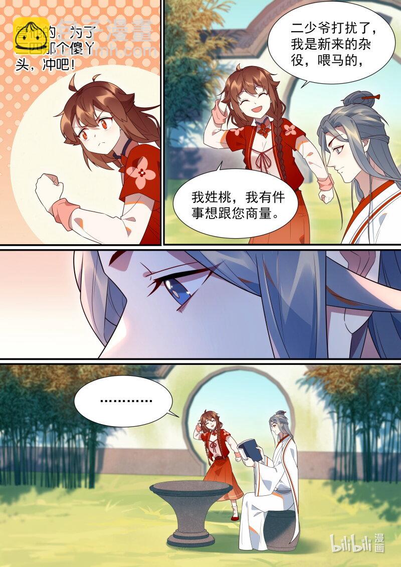 116 特别的礼物-第119话