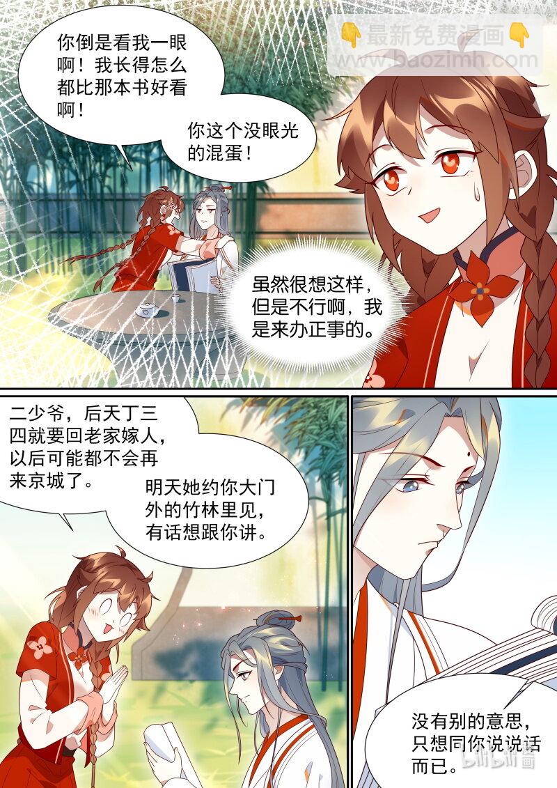 116 特别的礼物-第119话