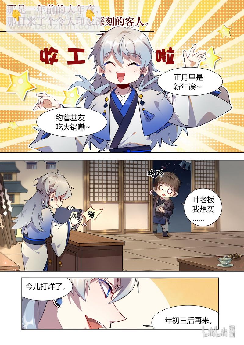 012 神秘买家-第13话