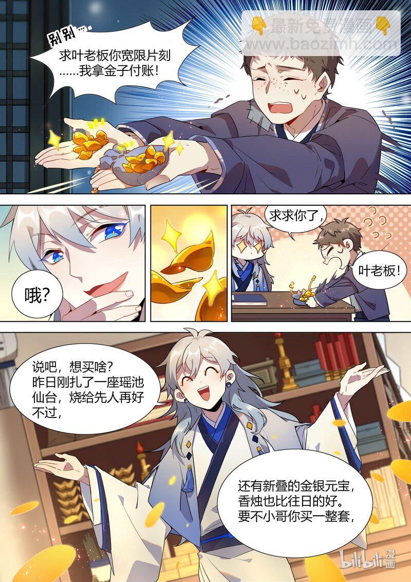 012 神秘买家-第13话
