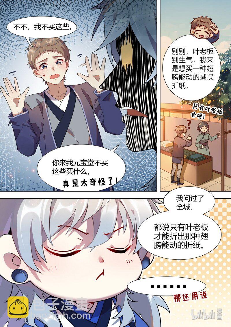 012 神秘买家-第13话