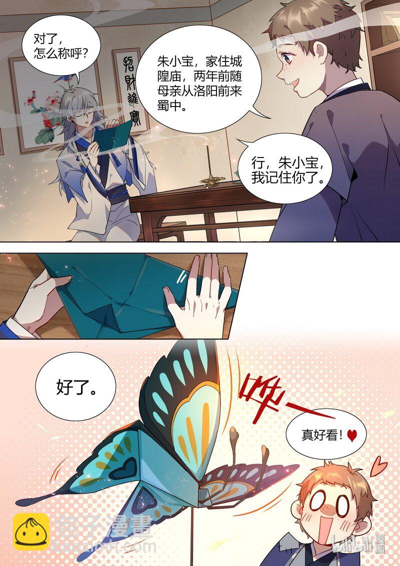 012 神秘买家-第13话